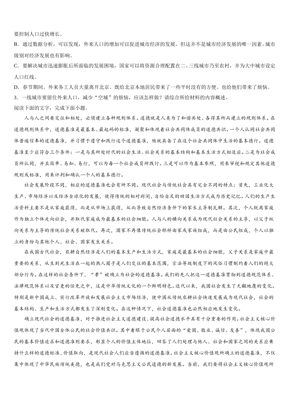 浙江省湖州市高中联盟2025届语文高一第二学期期末联考试题含解析_第3页