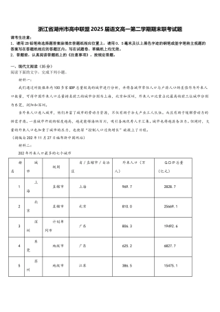 浙江省湖州市高中联盟2025届语文高一第二学期期末联考试题含解析