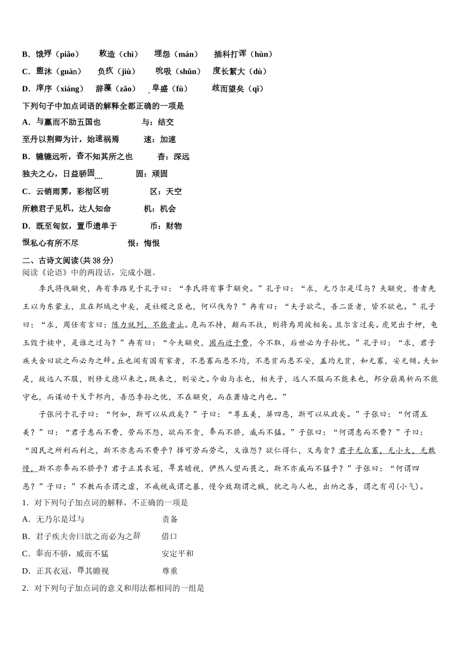 名校学术联盟2025届语文高一下期末监测模拟试题含解析_第2页