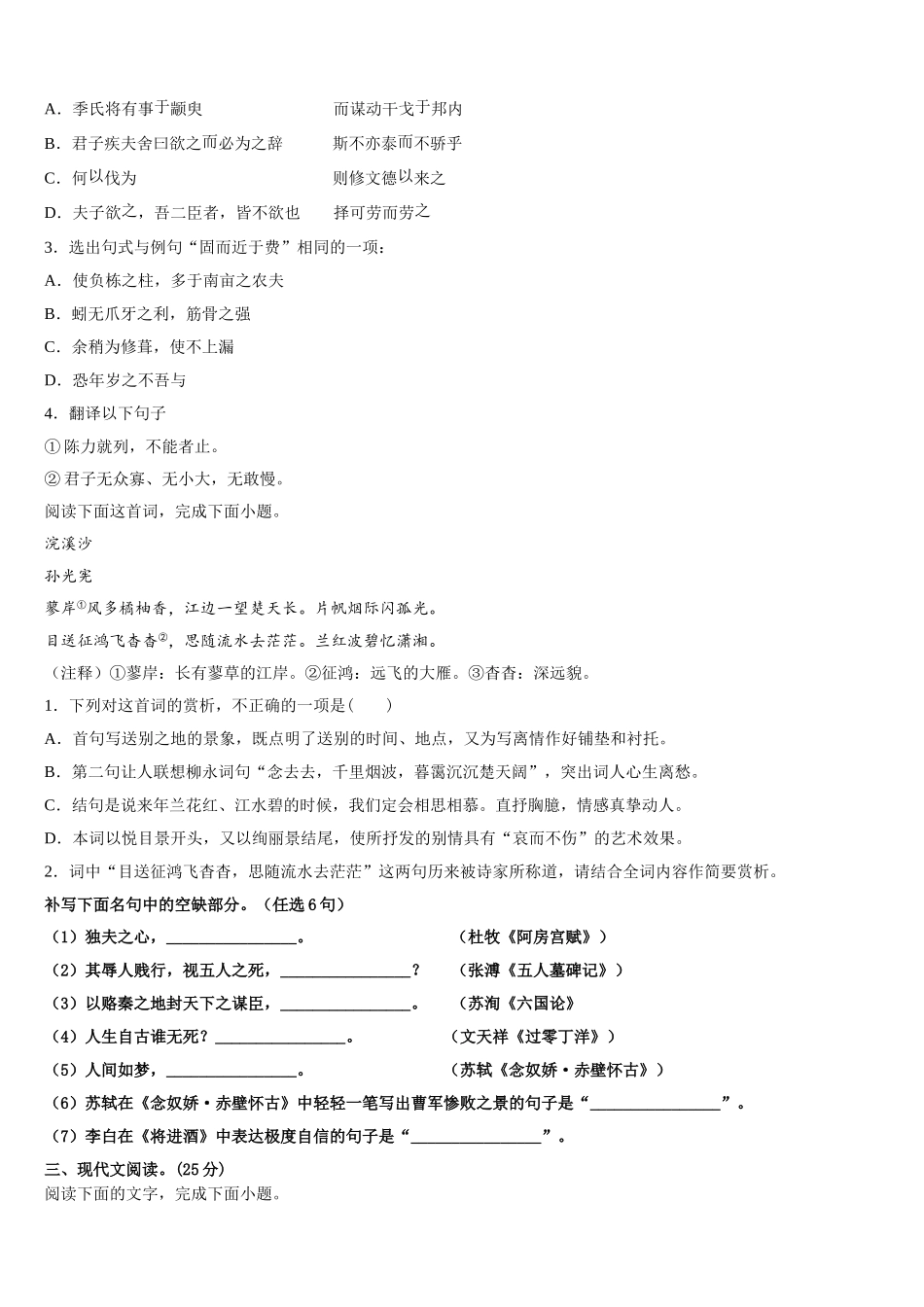 名校学术联盟2025届语文高一下期末监测模拟试题含解析_第3页