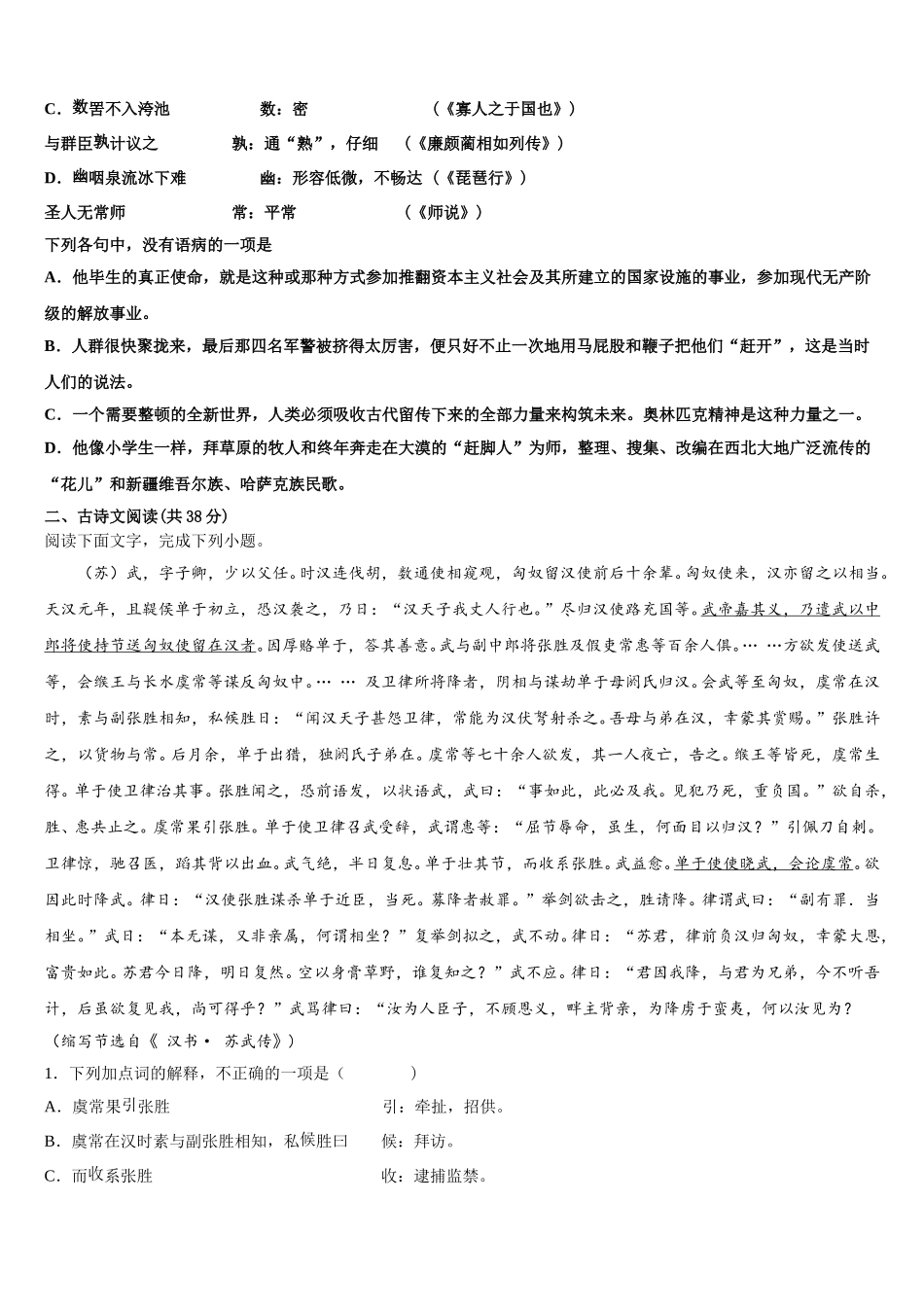 浙东北联盟2025年高一语文第二学期期末质量检测试题含解析_第2页