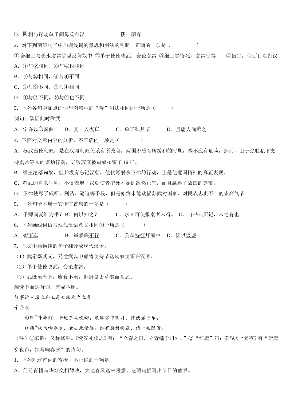 浙东北联盟2025年高一语文第二学期期末质量检测试题含解析_第3页