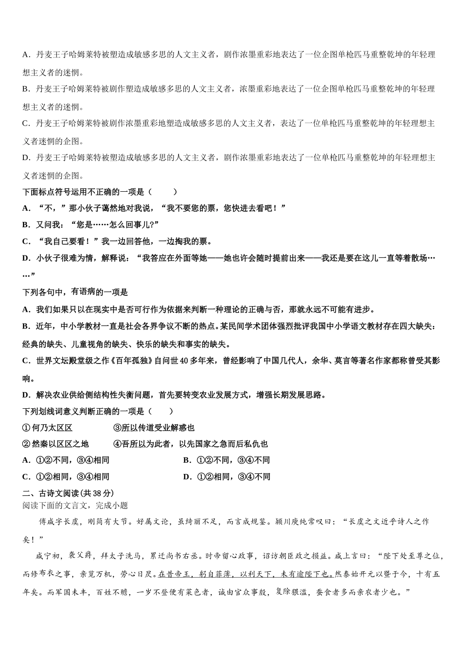 浙江省浙南名校联盟2025年语文高一第二学期期末复习检测试题含解析_第2页