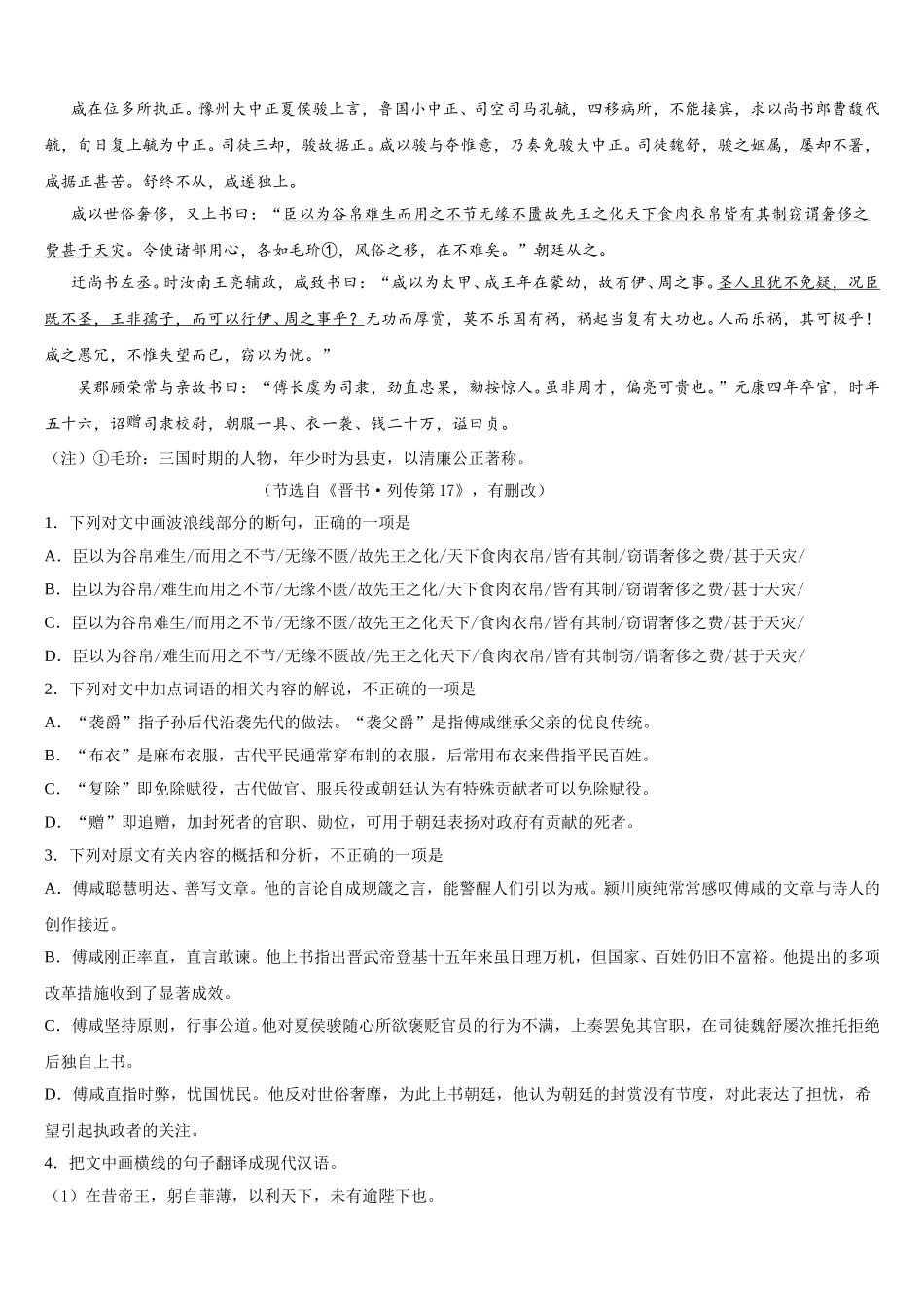 浙江省浙南名校联盟2025年语文高一第二学期期末复习检测试题含解析_第3页