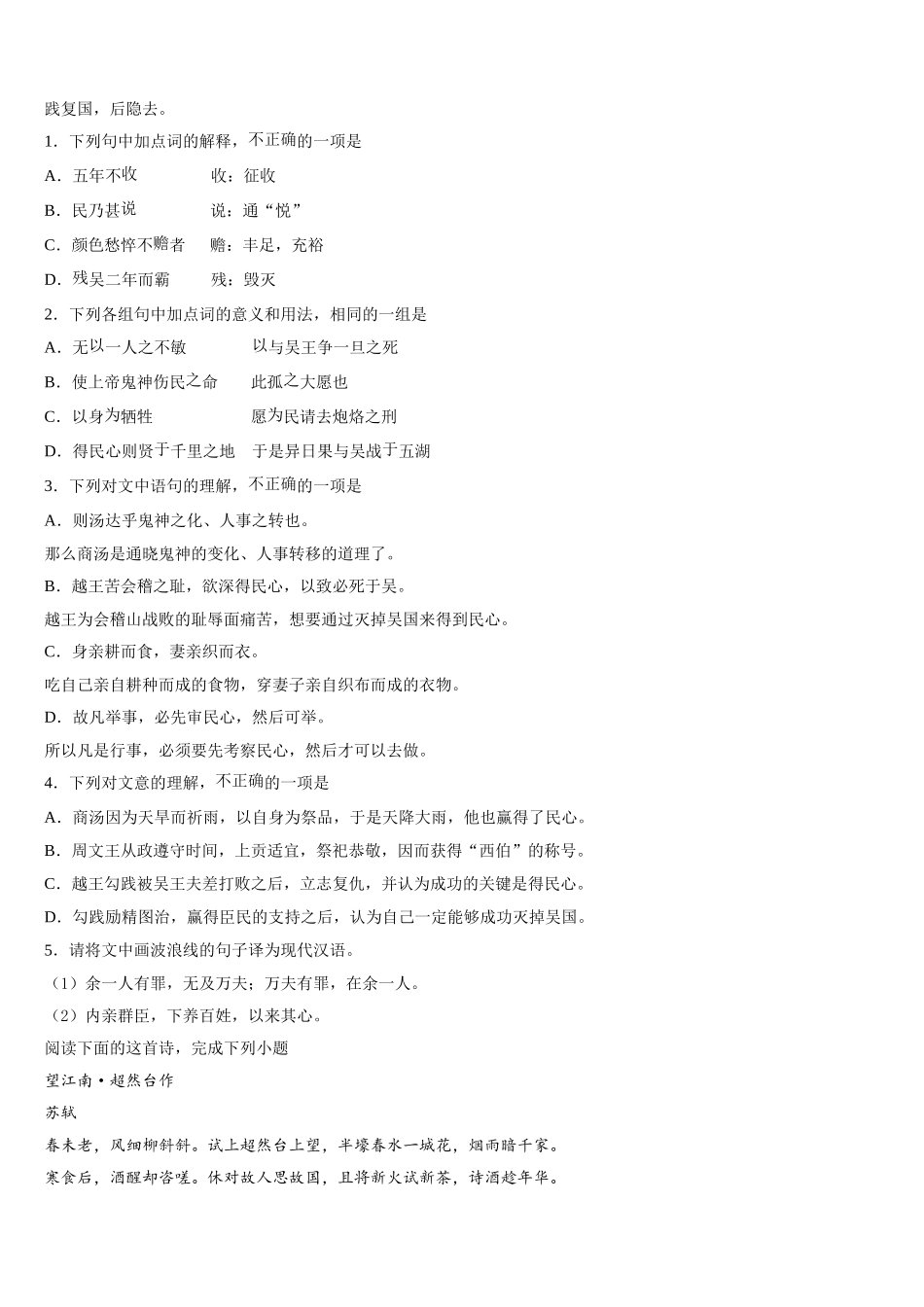 2024-2025学年浙江省余姚市高一下语文期末考试模拟试题含解析_第3页
