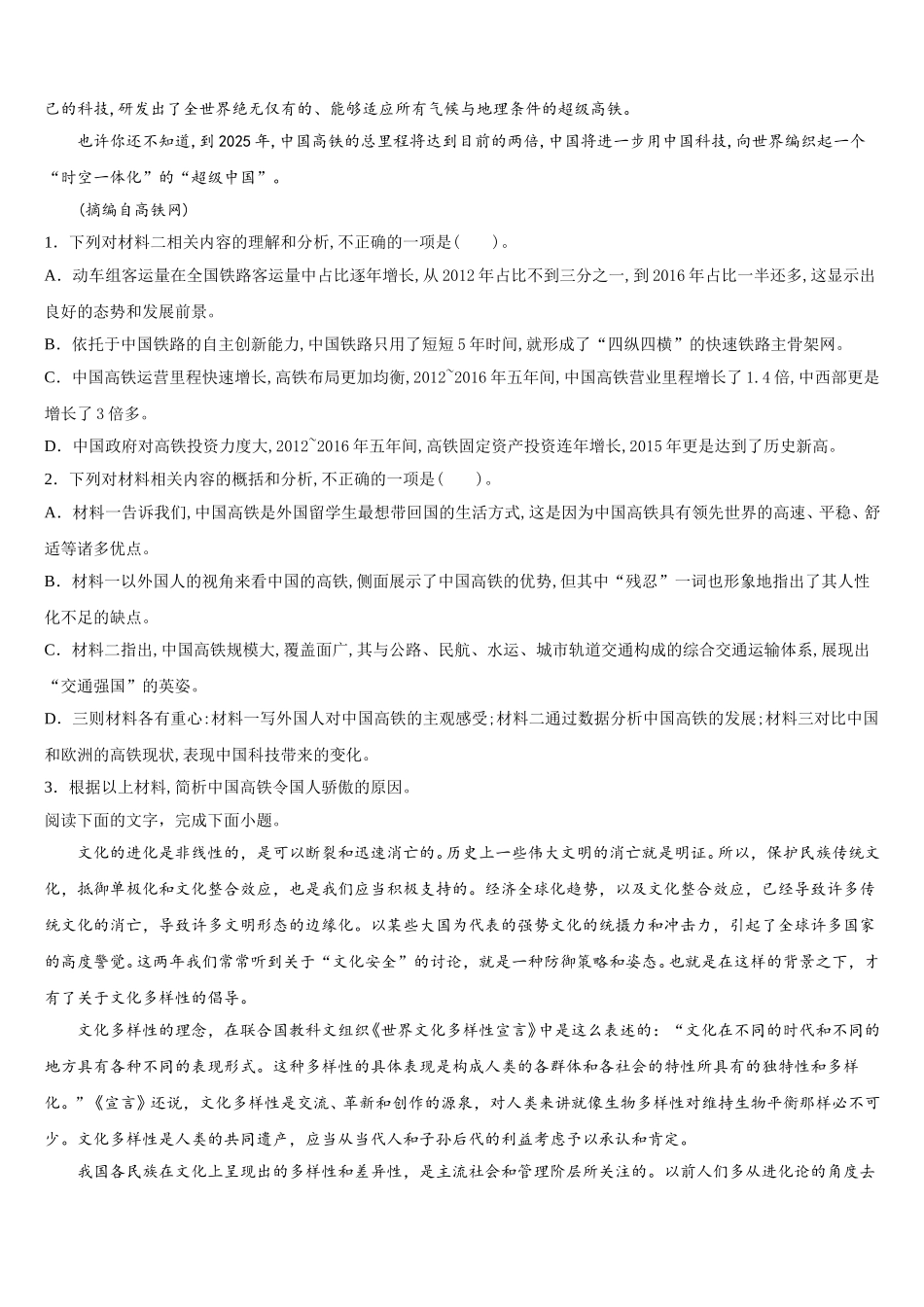 浙江省浙南联盟2024-2025学年高一语文第二学期期末复习检测模拟试题含解析_第3页
