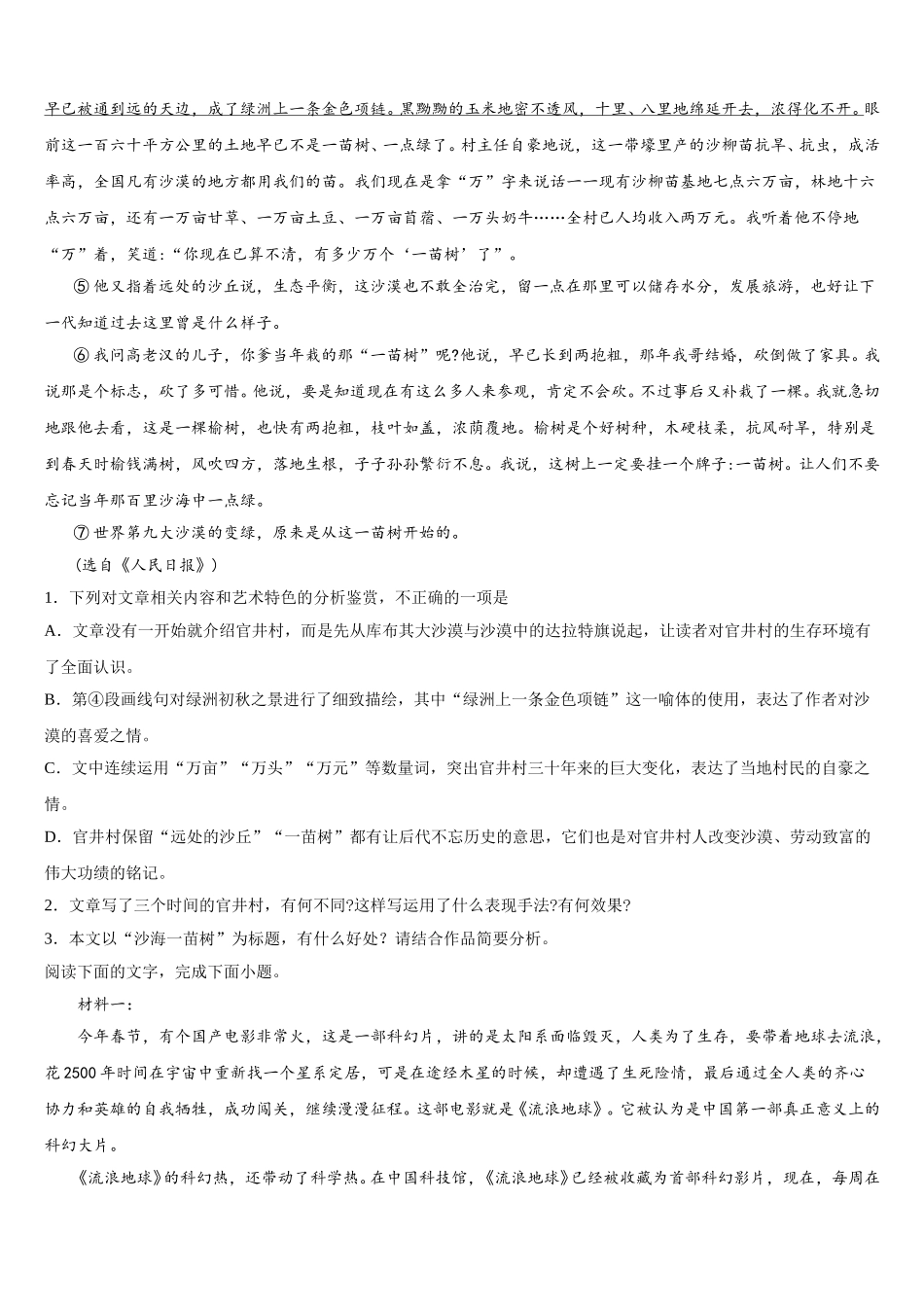 浙江省绍兴市第一中学2025届高一下语文期末监测模拟试题含解析_第2页