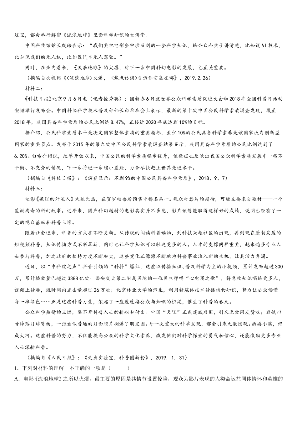 浙江省绍兴市第一中学2025届高一下语文期末监测模拟试题含解析_第3页