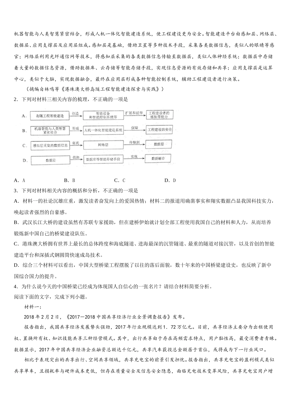 浙江省温州市共美联盟2024-2025学年语文高一下期末调研模拟试题含解析_第2页