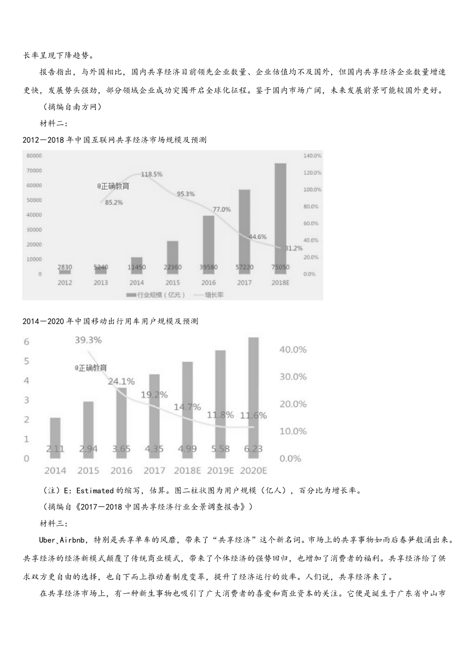 浙江省温州市共美联盟2024-2025学年语文高一下期末调研模拟试题含解析_第3页