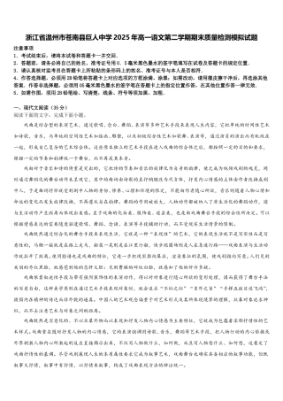 浙江省温州市苍南县巨人中学2025年高一语文第二学期期末质量检测模拟试题含解析