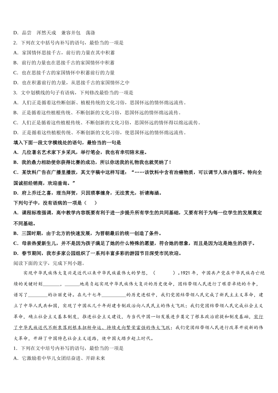 2025年浙江省杭州五校高一下语文期末考试试题含解析_第2页