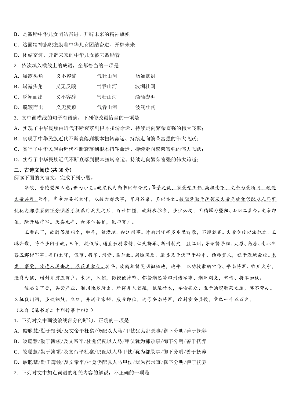 2025年浙江省杭州五校高一下语文期末考试试题含解析_第3页