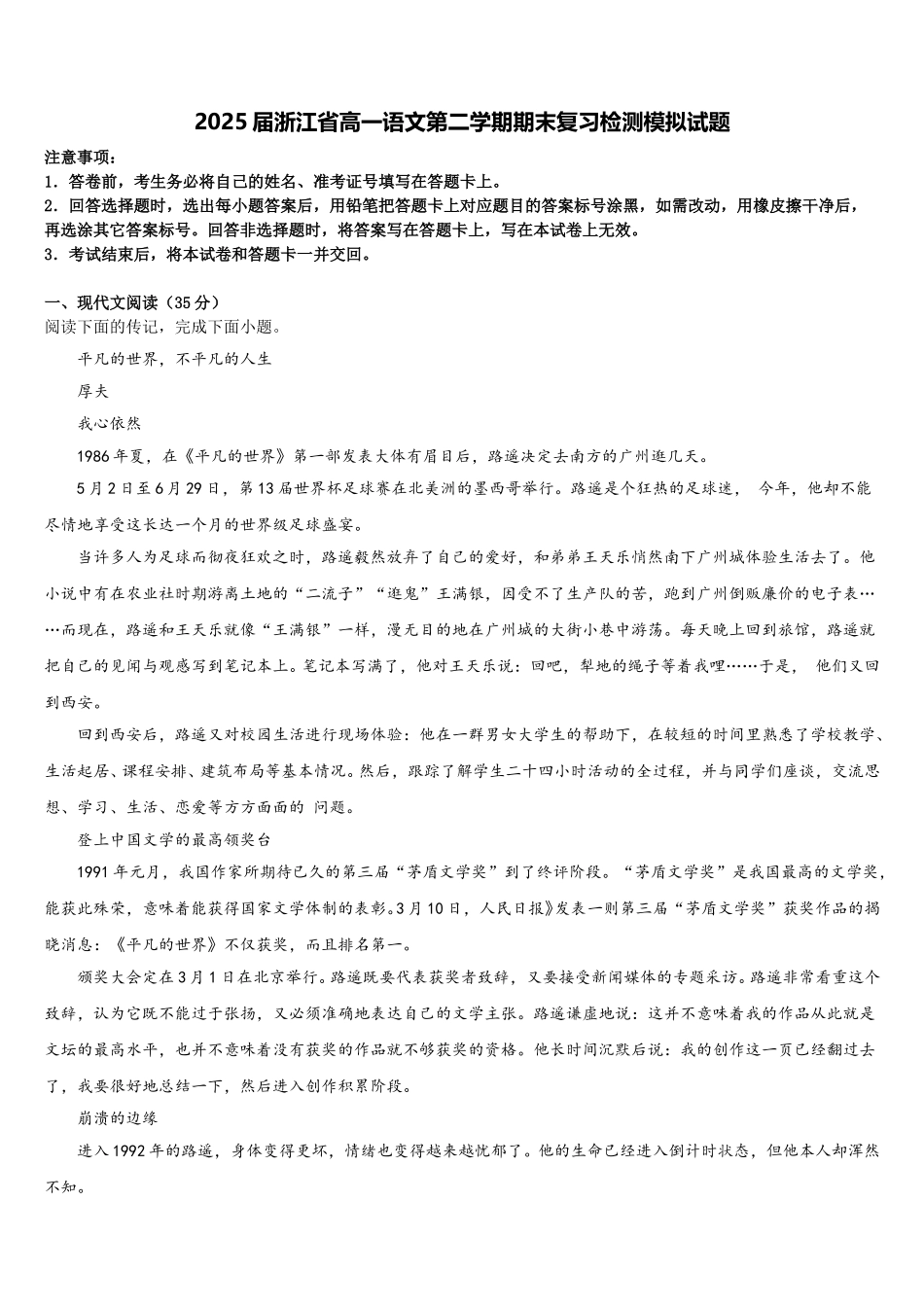 2025届浙江省高一语文第二学期期末复习检测模拟试题含解析_第1页
