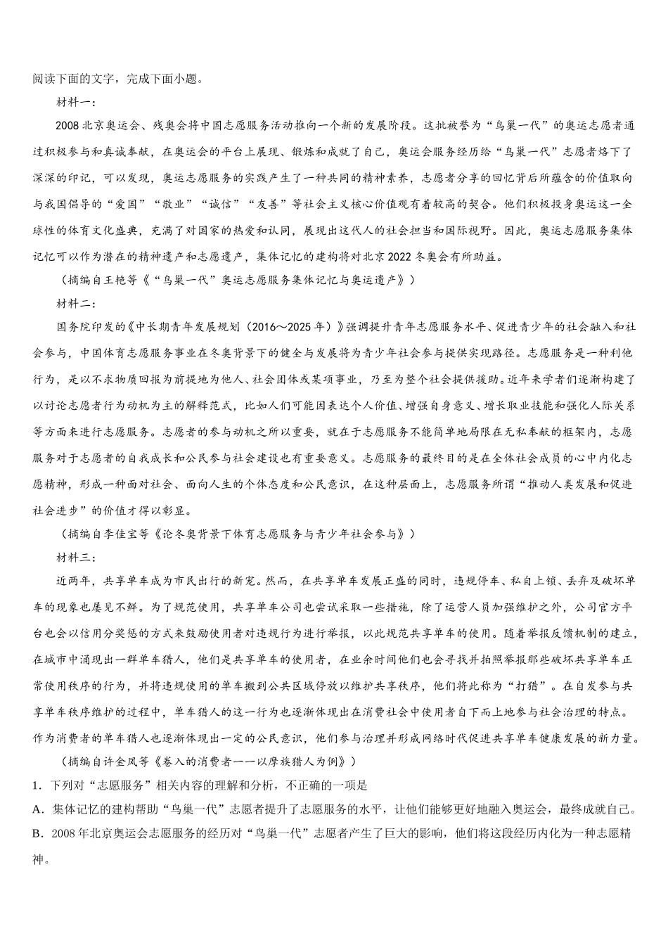 2025届浙江省高一语文第二学期期末复习检测模拟试题含解析_第3页