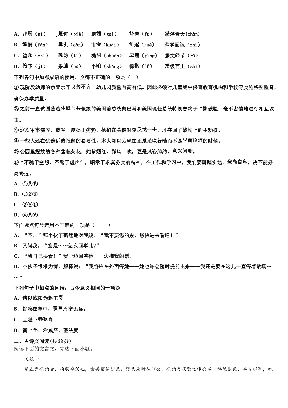 2024-2025学年浙江省宁波市鄞州区诺丁汉大学附中高一下语文期末监测模拟试题含解析_第2页