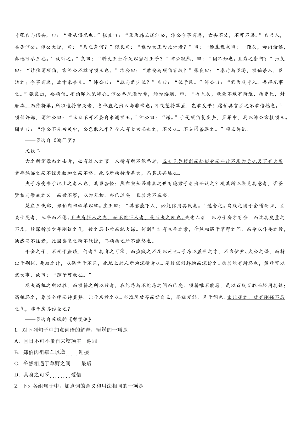 2024-2025学年浙江省宁波市鄞州区诺丁汉大学附中高一下语文期末监测模拟试题含解析_第3页
