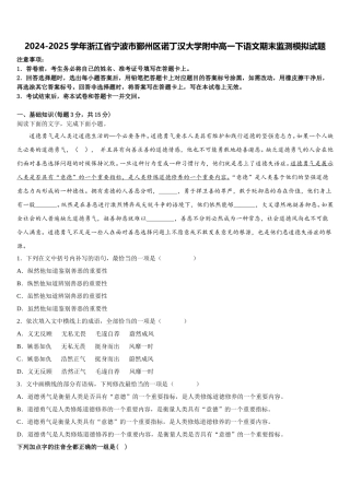 2024-2025学年浙江省宁波市鄞州区诺丁汉大学附中高一下语文期末监测模拟试题含解析