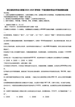 浙江省杭州市北斗联盟2024-2025学年高一下语文期末学业水平测试模拟试题含解析