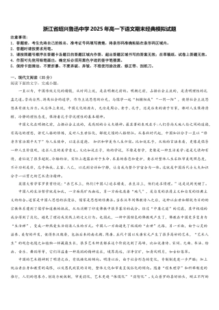 浙江省绍兴鲁迅中学2025年高一下语文期末经典模拟试题含解析