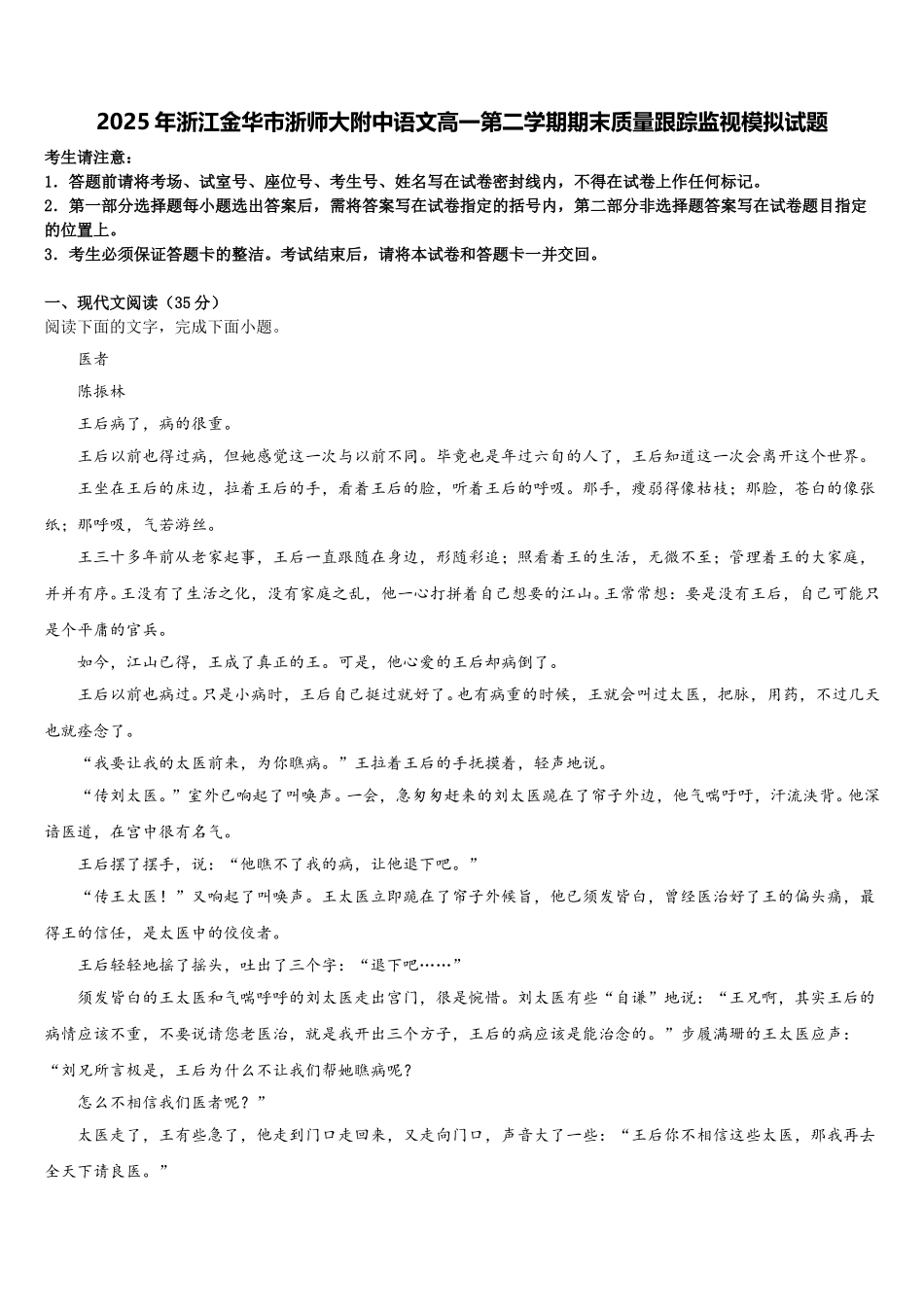 2025年浙江金华市浙师大附中语文高一第二学期期末质量跟踪监视模拟试题含解析_第1页