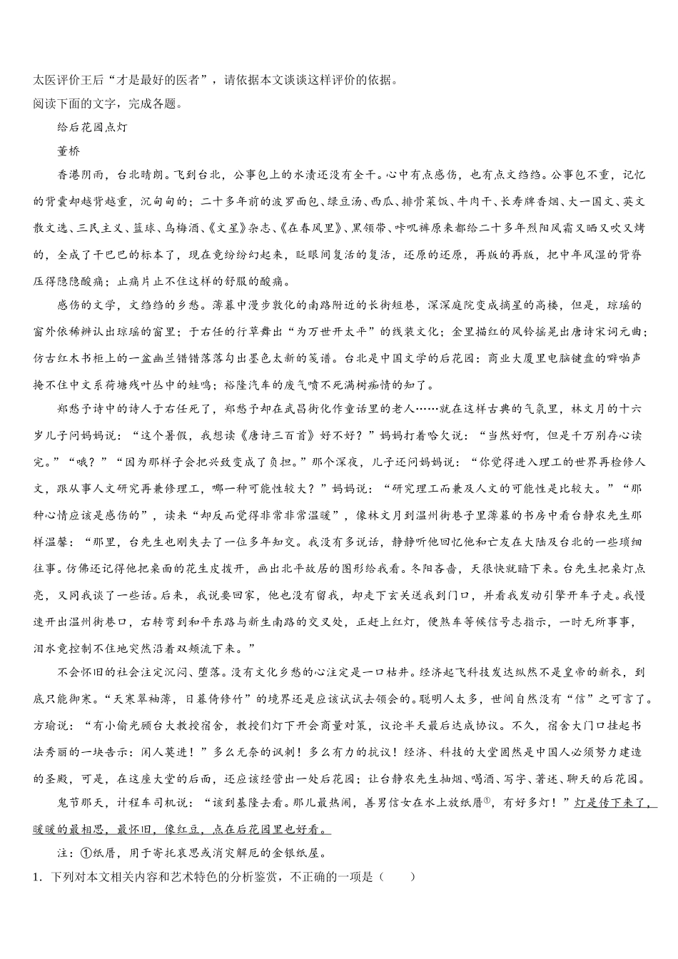 2025年浙江金华市浙师大附中语文高一第二学期期末质量跟踪监视模拟试题含解析_第3页