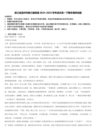 浙江省温州市新力量联盟2024-2025学年语文高一下期末调研试题含解析