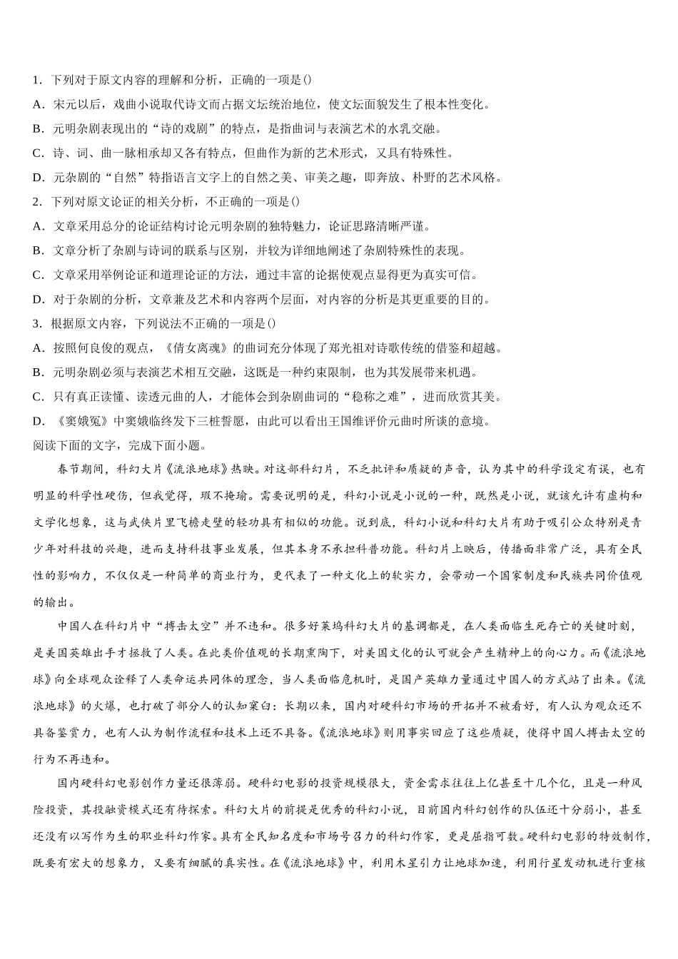 2025年浙江省金华市高一语文第二学期期末预测试题含解析_第2页