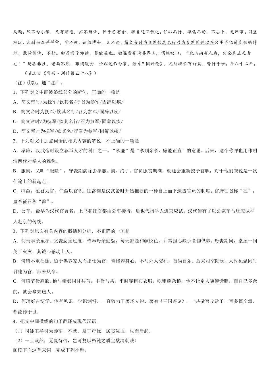 浙江省杭州地区六校2025年高一下语文期末质量跟踪监视试题含解析_第3页