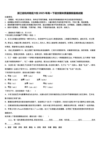 浙江省杭州地区六校2025年高一下语文期末质量跟踪监视试题含解析