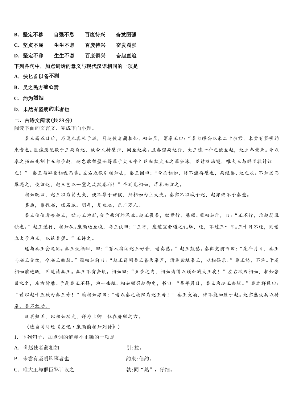 浙江省金华市武义第三中学2024-2025学年高一下语文期末调研模拟试题含解析_第2页