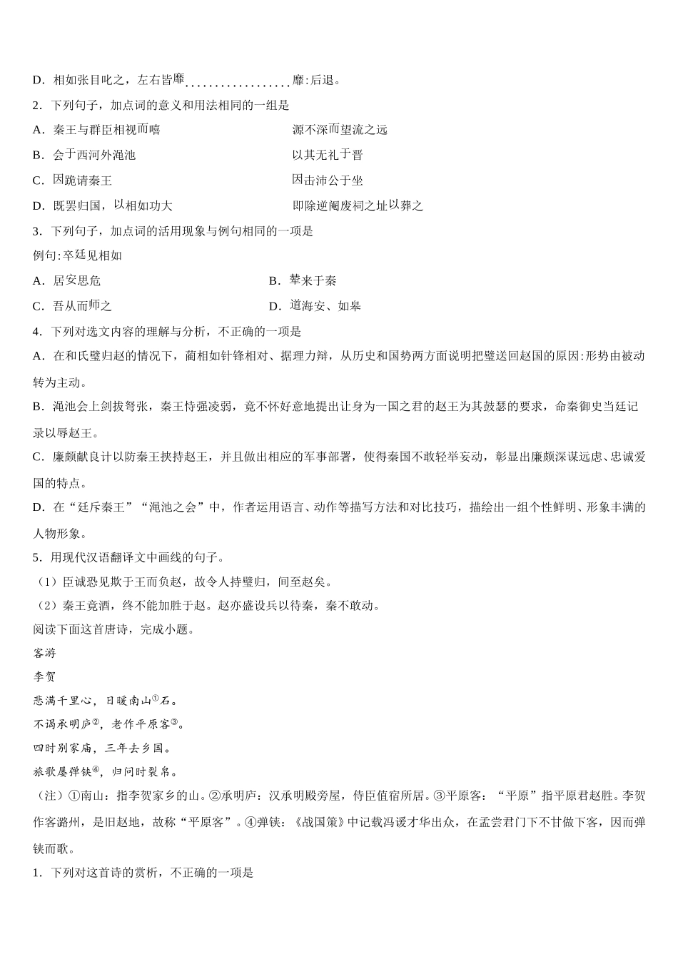 浙江省金华市武义第三中学2024-2025学年高一下语文期末调研模拟试题含解析_第3页