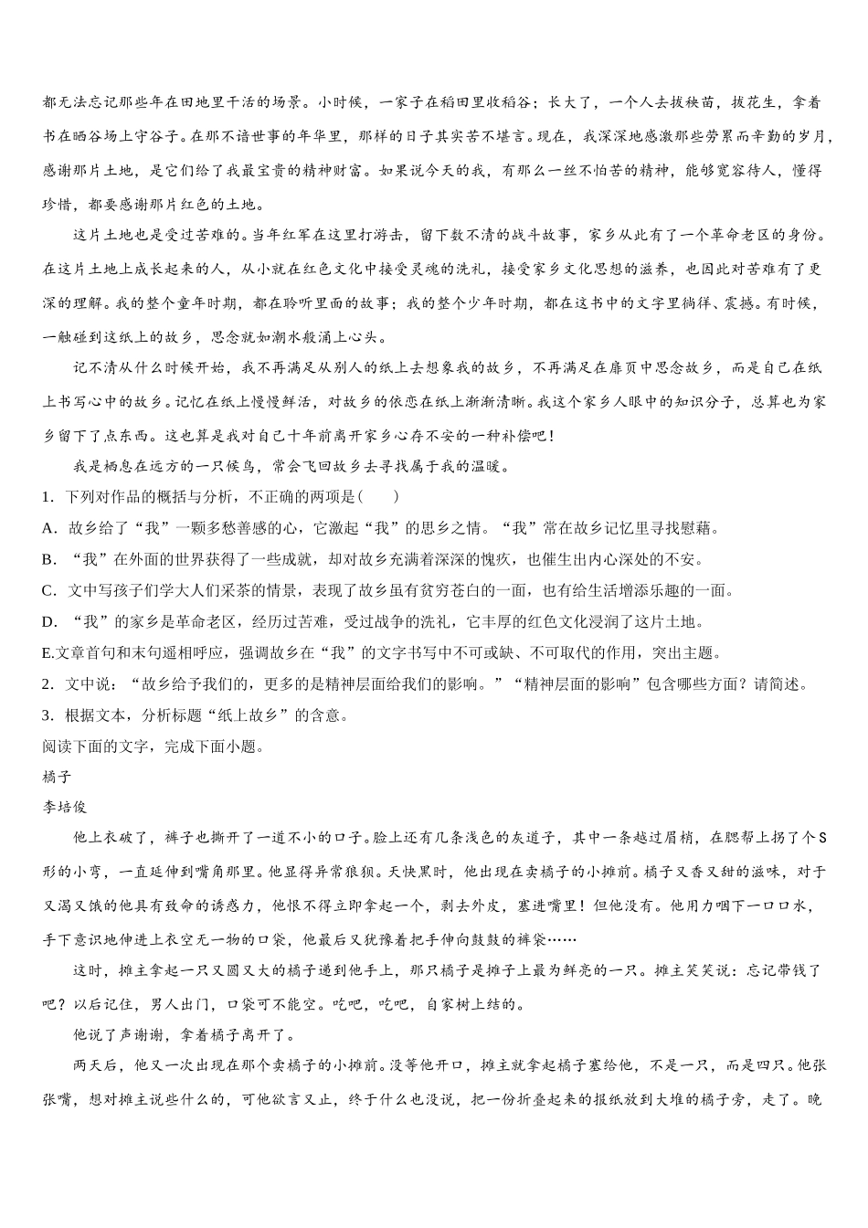 2025年浙江省宁波市诺丁汉大学附中高一语文第二学期期末学业水平测试试题含解析_第3页