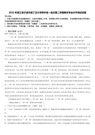 2025年浙江省宁波市诺丁汉大学附中高一语文第二学期期末学业水平测试试题含解析