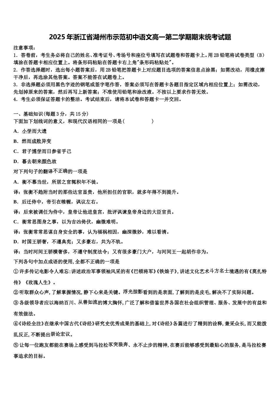 2025年浙江省湖州市示范初中语文高一第二学期期末统考试题含解析_第1页