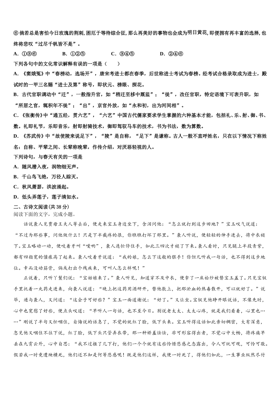 2025年浙江省湖州市示范初中语文高一第二学期期末统考试题含解析_第2页