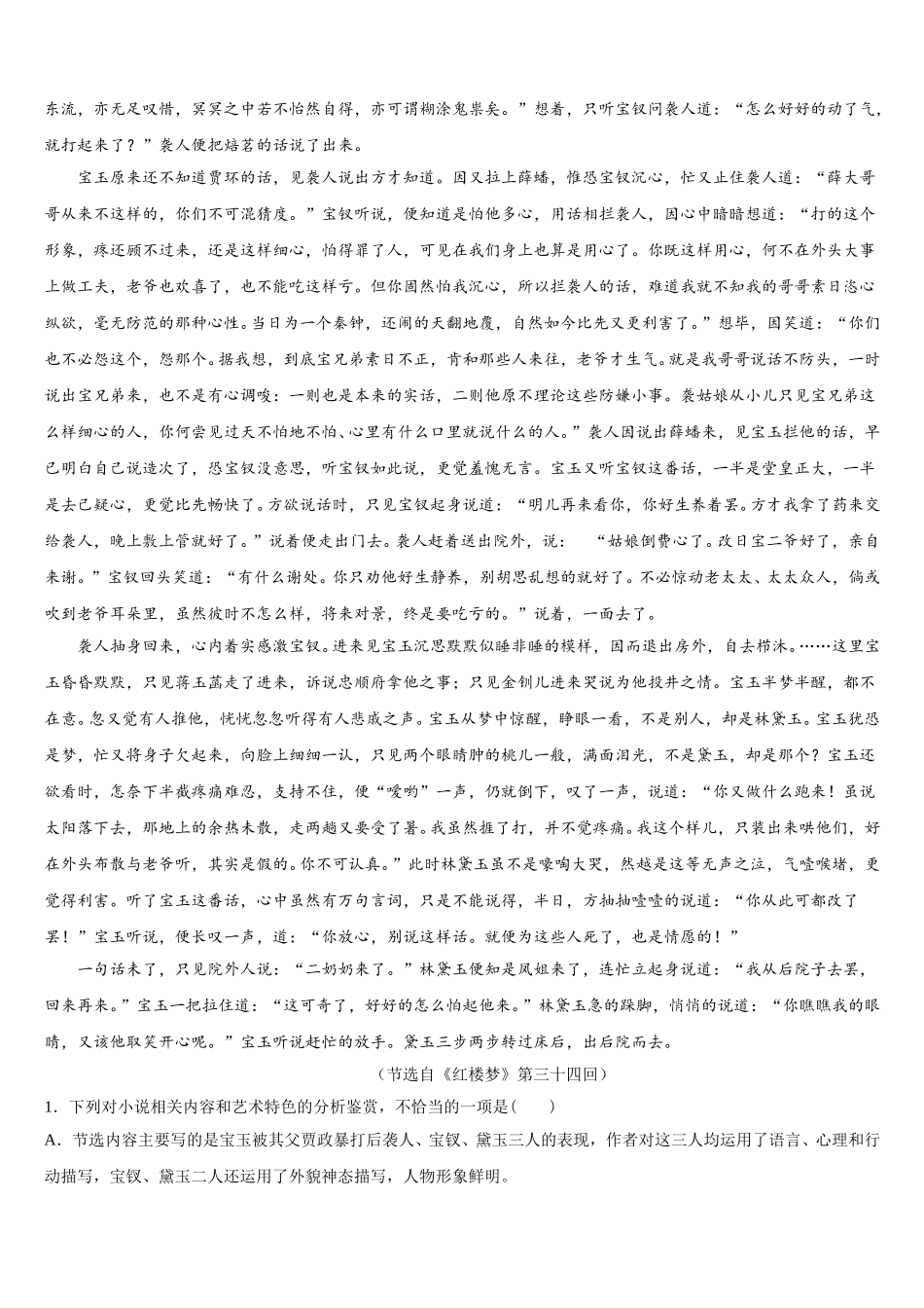 2025年浙江省湖州市示范初中语文高一第二学期期末统考试题含解析_第3页