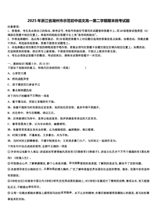 2025年浙江省湖州市示范初中语文高一第二学期期末统考试题含解析