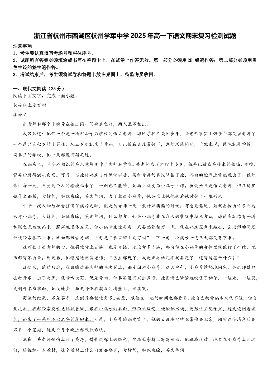 浙江省杭州市西湖区杭州学军中学2025年高一下语文期末复习检测试题含解析_第1页