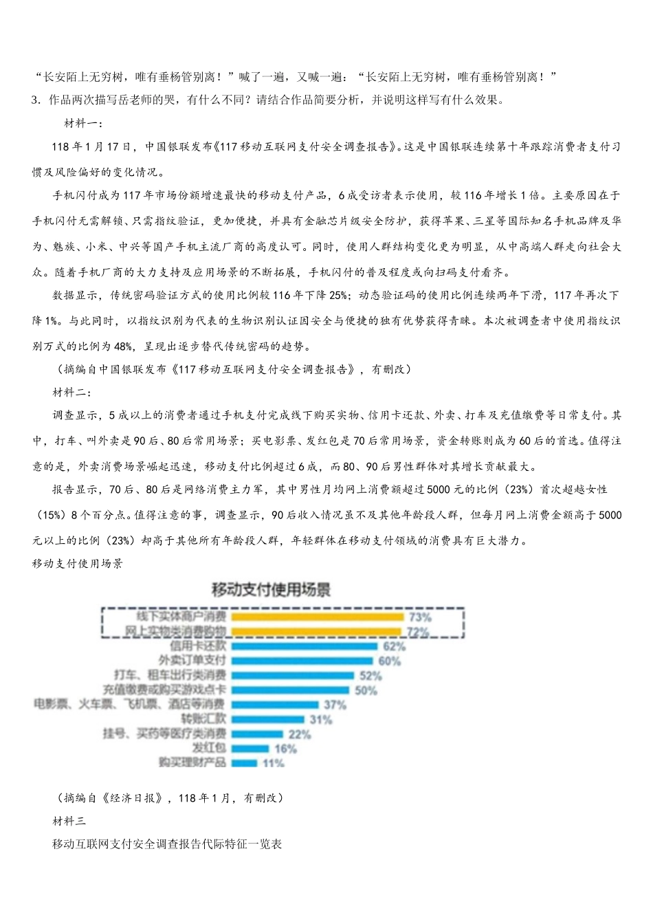 浙江省杭州市西湖区杭州学军中学2025年高一下语文期末复习检测试题含解析_第3页