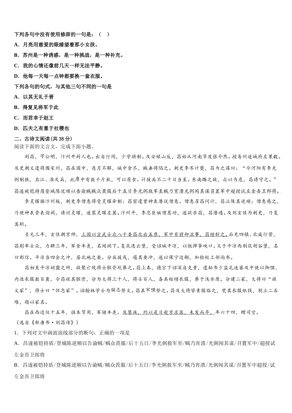 2025届浙江省嘉兴一中高一语文第二学期期末复习检测模拟试题含解析_第2页