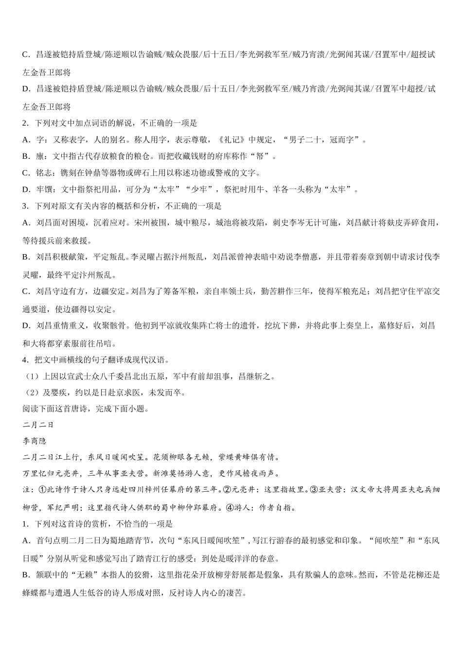2025届浙江省嘉兴一中高一语文第二学期期末复习检测模拟试题含解析_第3页