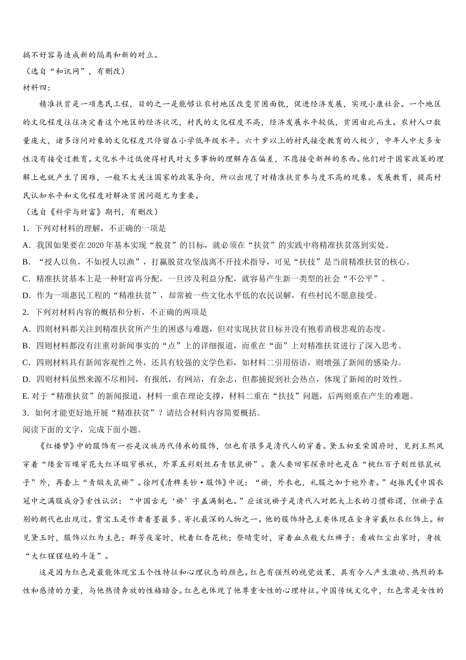 2024-2025学年浙江省杭州市示范名校语文高一下期末教学质量检测模拟试题含解析_第2页