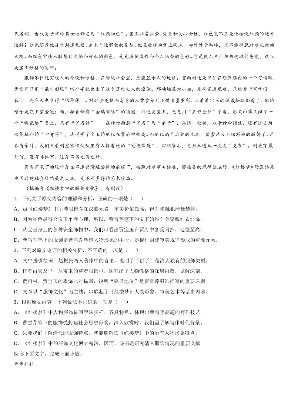 2024-2025学年浙江省杭州市示范名校语文高一下期末教学质量检测模拟试题含解析_第3页