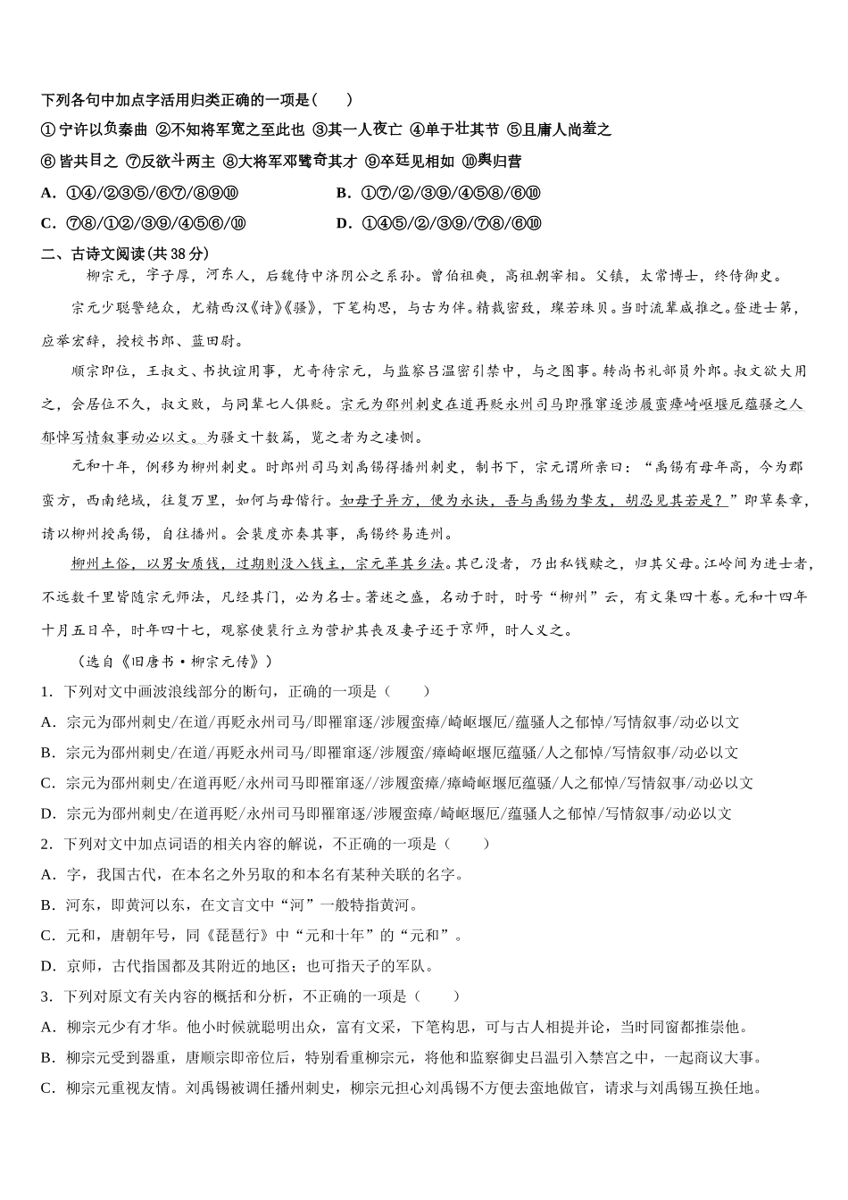 浙江省东阳中学2025届语文高一第二学期期末复习检测试题含解析_第2页