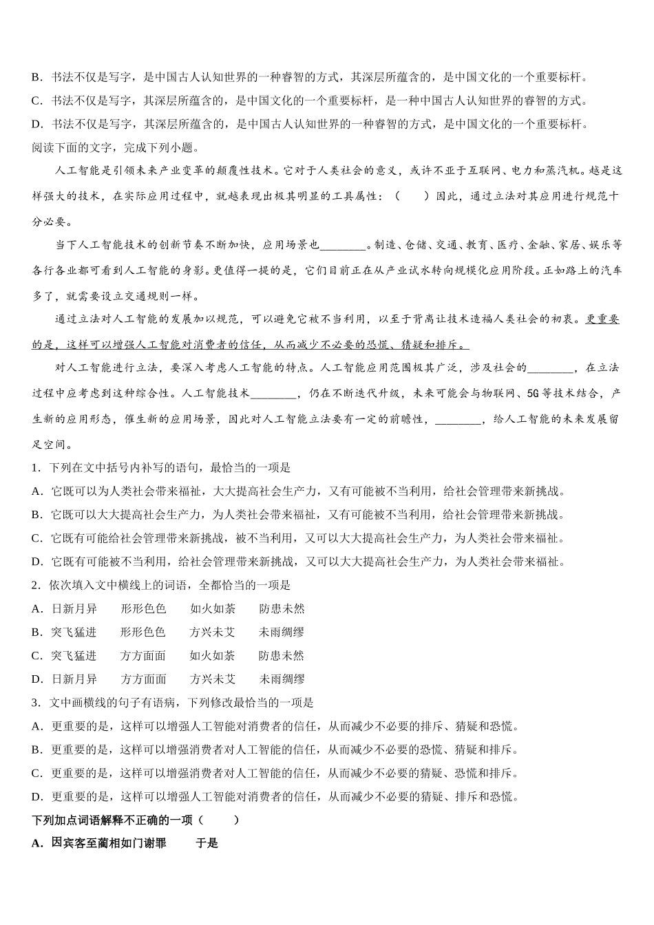 2025届温州市重点中学语文高一第二学期期末统考模拟试题含解析_第2页