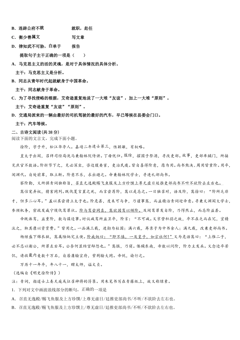 2025届温州市重点中学语文高一第二学期期末统考模拟试题含解析_第3页