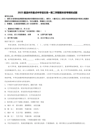 2025届温州市重点中学语文高一第二学期期末统考模拟试题含解析