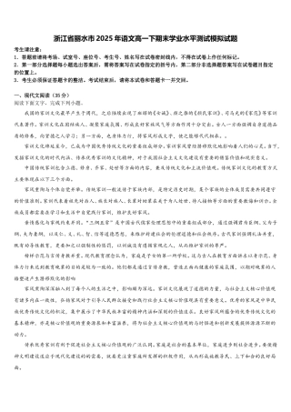 浙江省丽水市2025年语文高一下期末学业水平测试模拟试题含解析