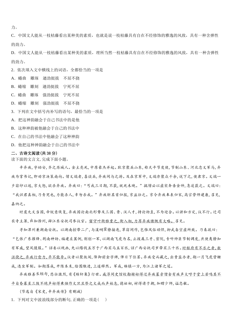浙江省丽水学院附属高级中学2025年语文高一第二学期期末综合测试试题含解析_第3页